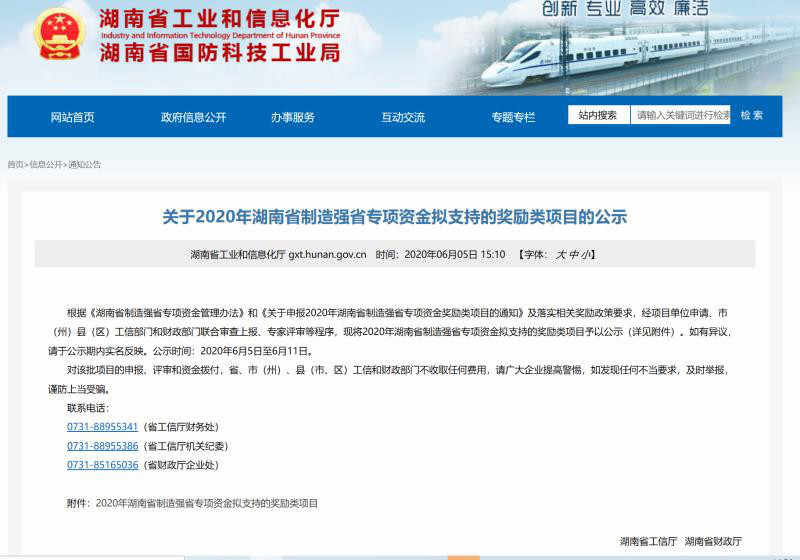 实力！开云kaiyun网页版官网_开云kaiyun（中国）智能连续六年获湖南省首台(套)重大技术装备产品奖励！