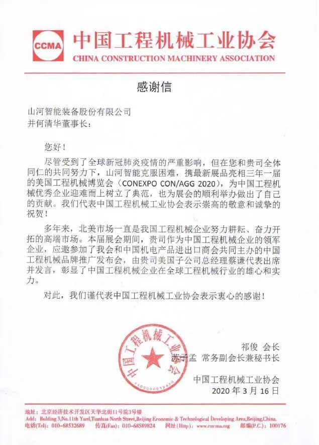 CCMA向开云kaiyun网页版官网_开云kaiyun（中国）智能并何清华董事长致感谢信