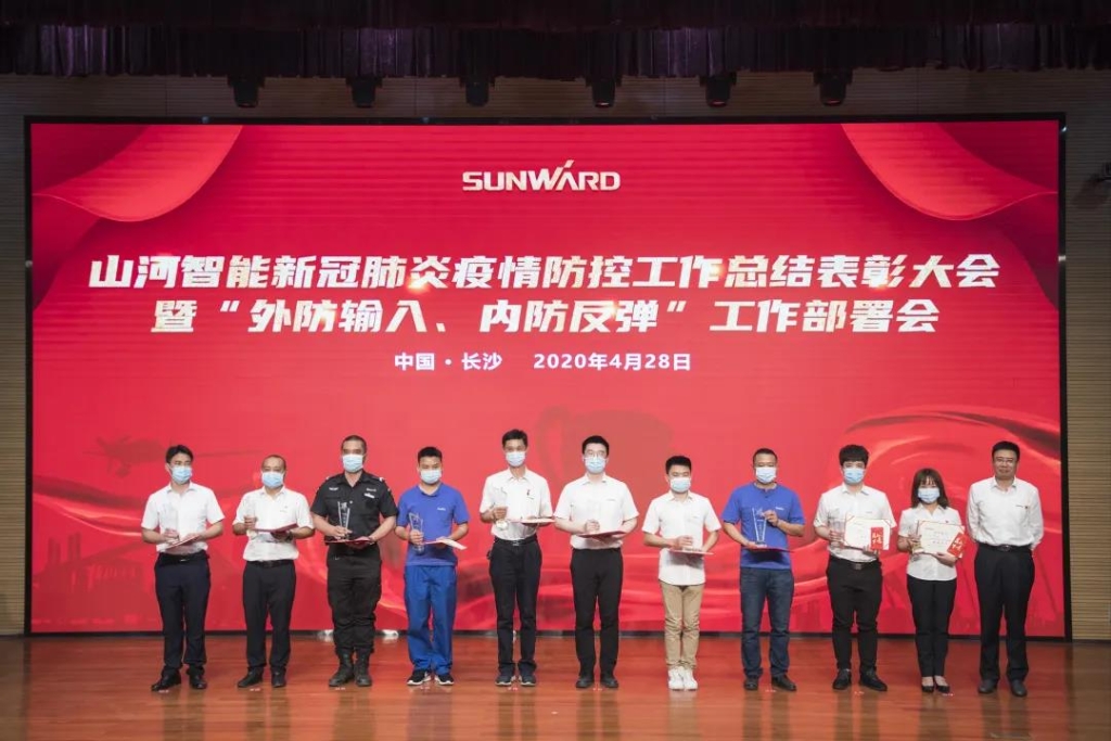 开云kaiyun网页版官网_开云kaiyun（中国）智能隆重表彰战“疫”先进