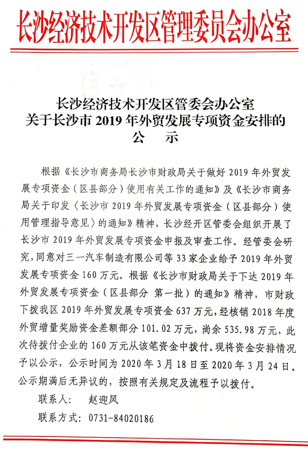 开云kaiyun网页版官网_开云kaiyun（中国）智能喜获外贸资金奖励