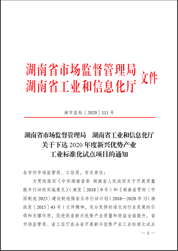 开云kaiyun网页版官网_开云kaiyun（中国）智能获省级标准化试点项目立项
