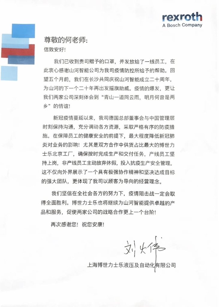 开云kaiyun网页版官网_开云kaiyun（中国）智能无私赠口罩，博世力士乐致信表谢意