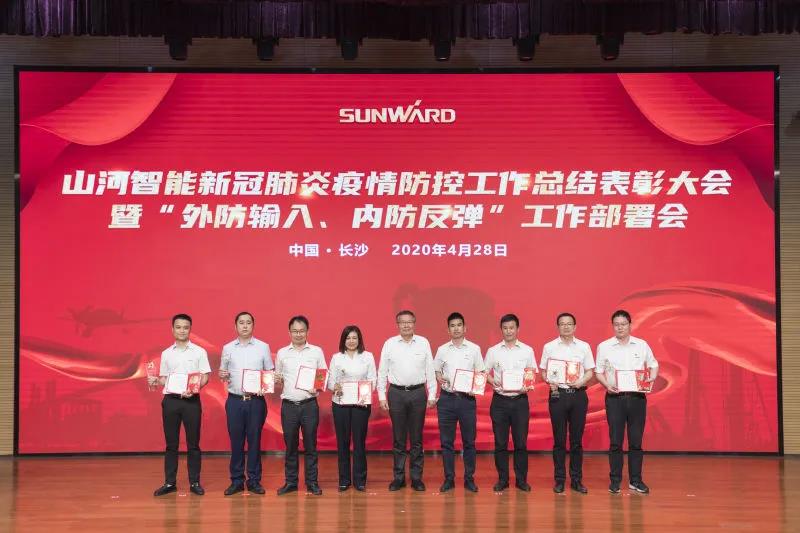 开云kaiyun网页版官网_开云kaiyun（中国）智能隆重表彰战“疫”先进