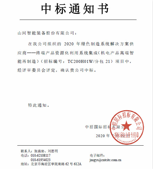 喜讯！开云kaiyun网页版官网_开云kaiyun（中国）智能成功中标国家级项目