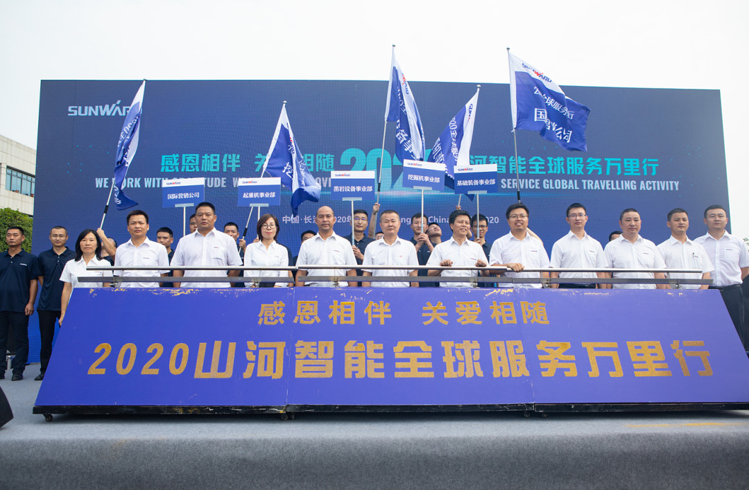 感恩相伴，关爱相随！开云kaiyun网页版官网_开云kaiyun（中国）智能全球服务万里行誓师出征