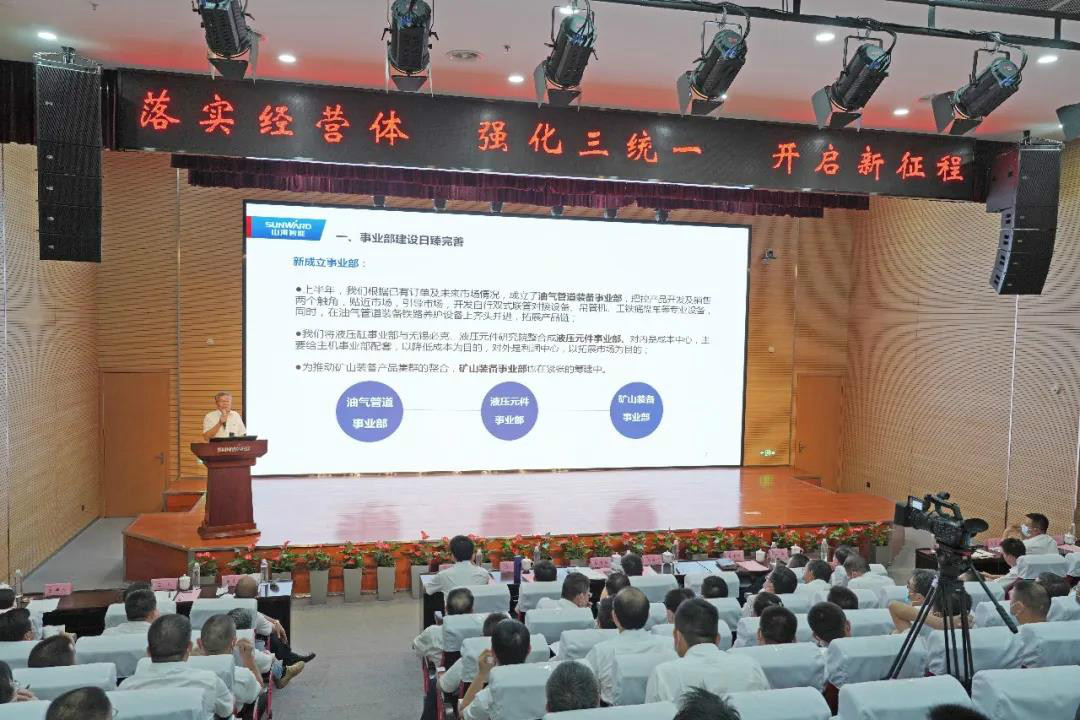 管理下移见成效，业绩大增再努力——开云kaiyun网页版官网_开云kaiyun（中国）智能2020年半年度经营工作会议隆重召开