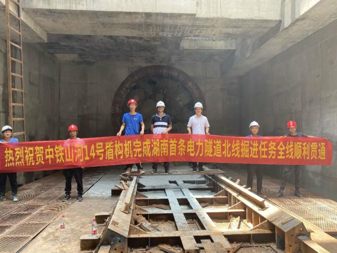 中铁开云kaiyun网页版官网_开云kaiyun（中国）盾构机贯通湖南省首条电力盾构隧道