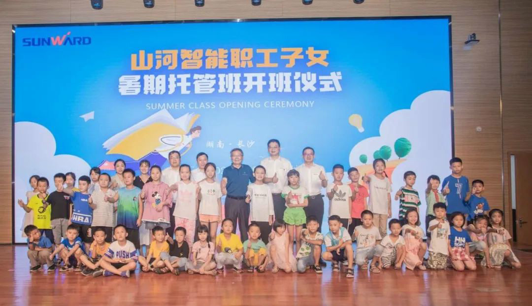 公司托管子女，员工暑期无忧 ——开云kaiyun网页版官网_开云kaiyun（中国）智能职工子女暑期托管班开班