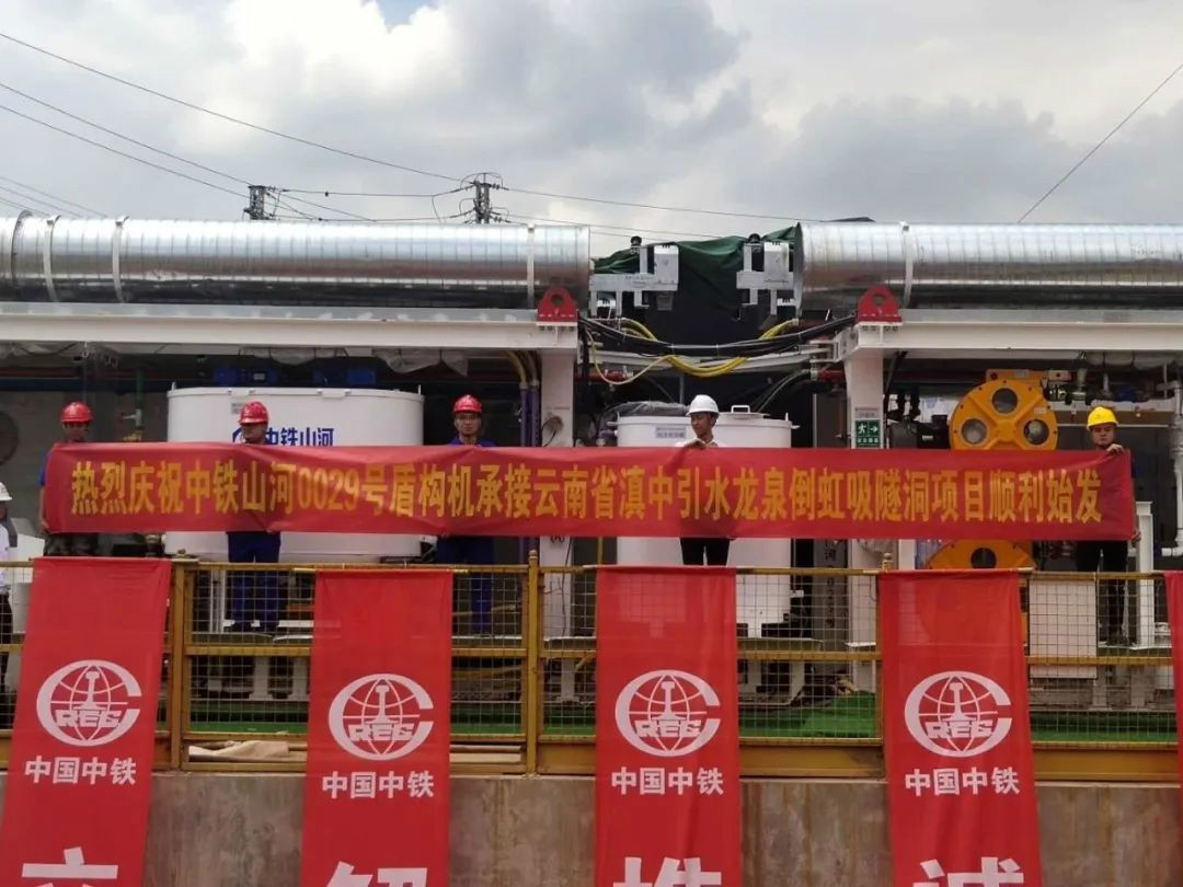 中铁开云kaiyun网页版官网_开云kaiyun（中国）029号盾构机助力云南滇中引水工程