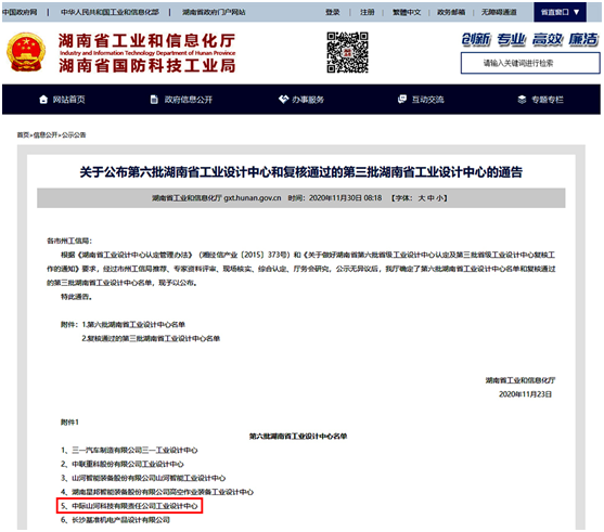 中际开云kaiyun网页版官网_开云kaiyun（中国）荣获“湖南省工业设计中心”称号