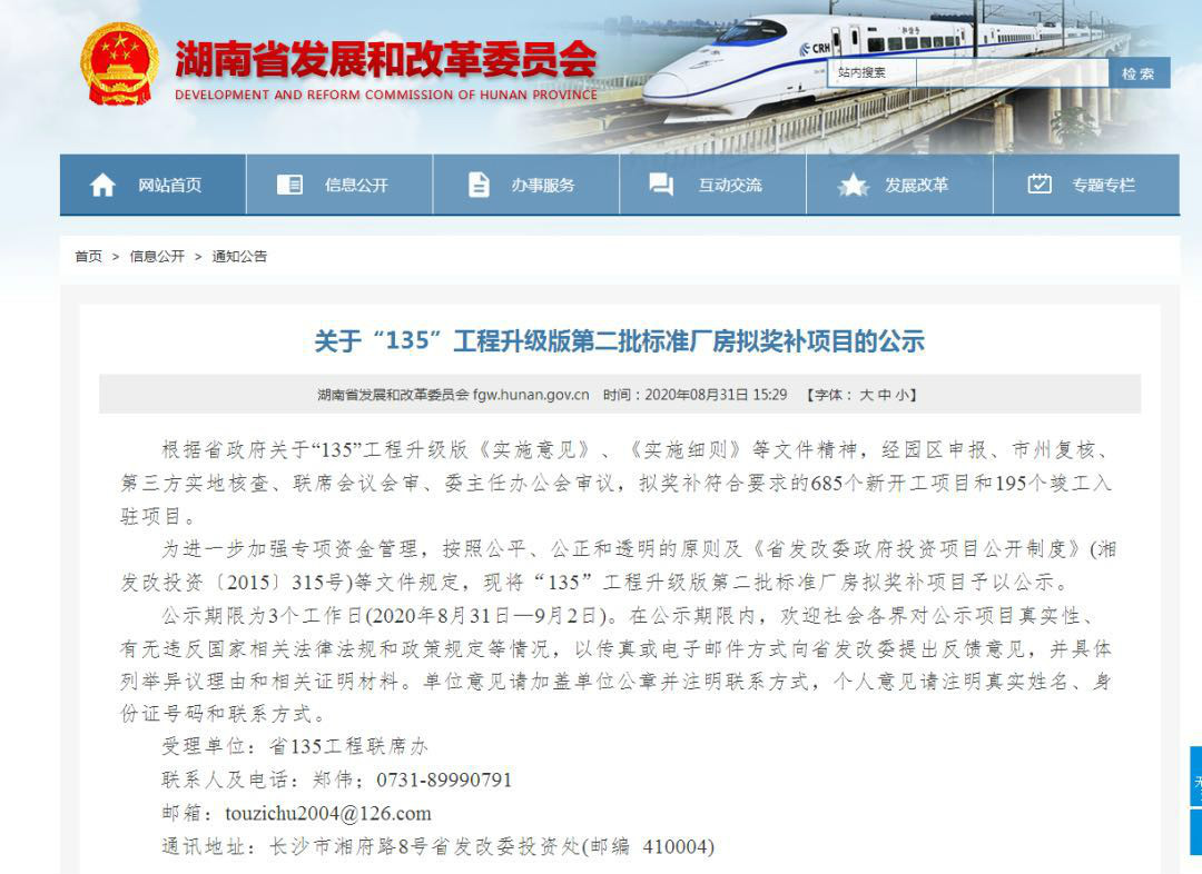 开云kaiyun网页版官网_开云kaiyun（中国）智能2个项目获省“135”工程升级版奖补资金支持