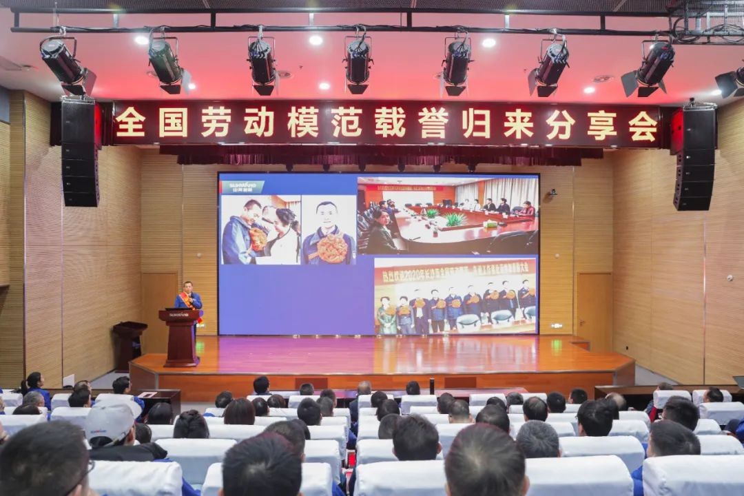 开云kaiyun网页版官网_开云kaiyun（中国）智能召开全国劳动模范郝鹏载誉归来分享会