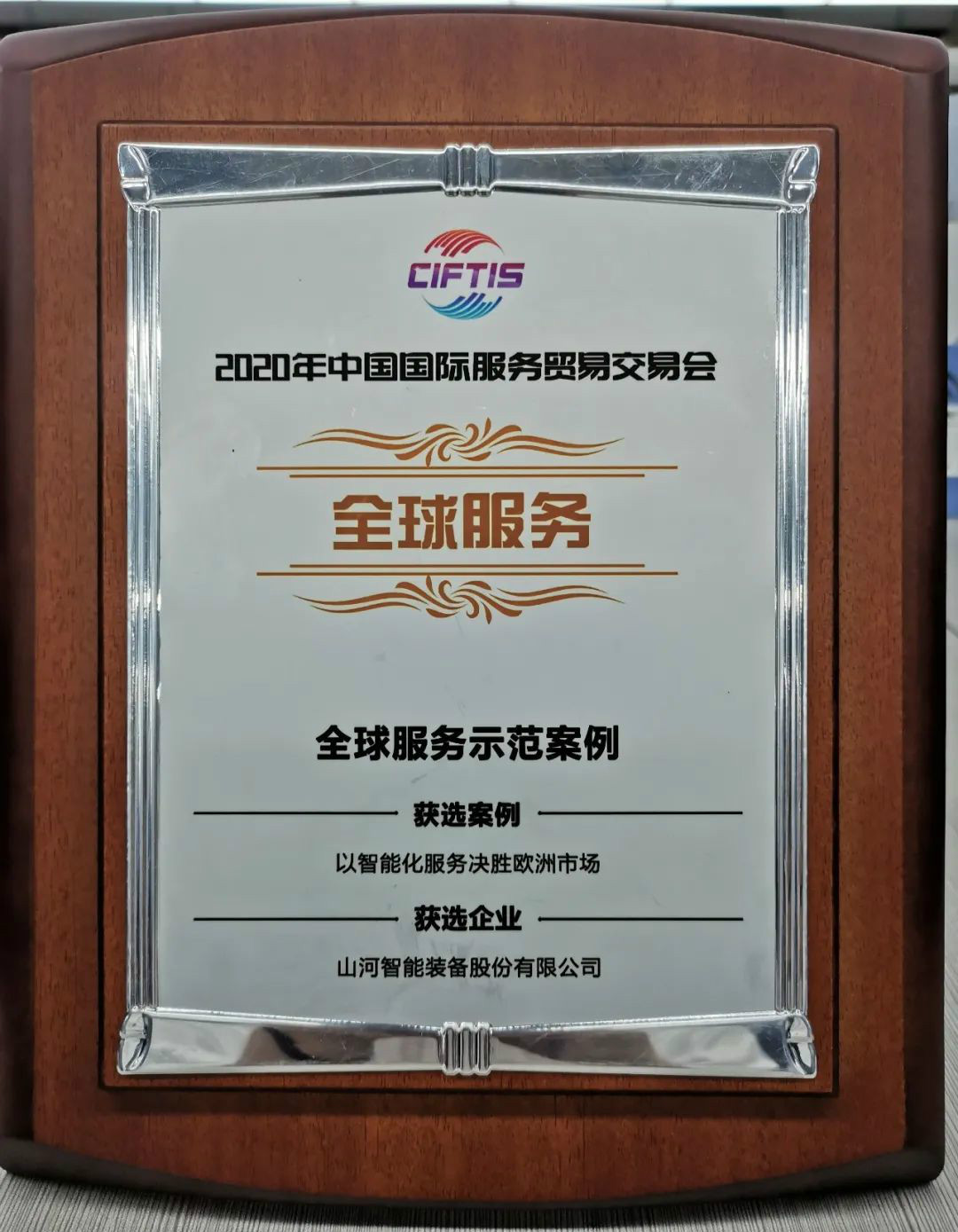 示范案例 | 开云kaiyun网页版官网_开云kaiyun（中国）智能登上服贸会领奖台