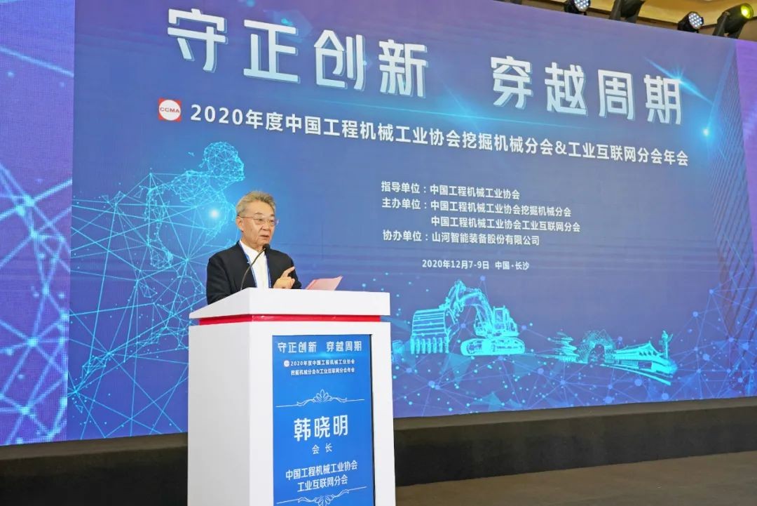 开云kaiyun网页版官网_开云kaiyun（中国）智能助力2020年挖掘机械分会&工业互联网分会年会成功举办 开云kaiyun网页版官网_开云kaiyun（中国）智能装备 昨天
