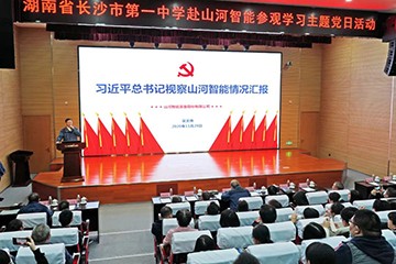 长沙市一中赴开云kaiyun网页版官网_开云kaiyun（中国）智能开展主题党日活动