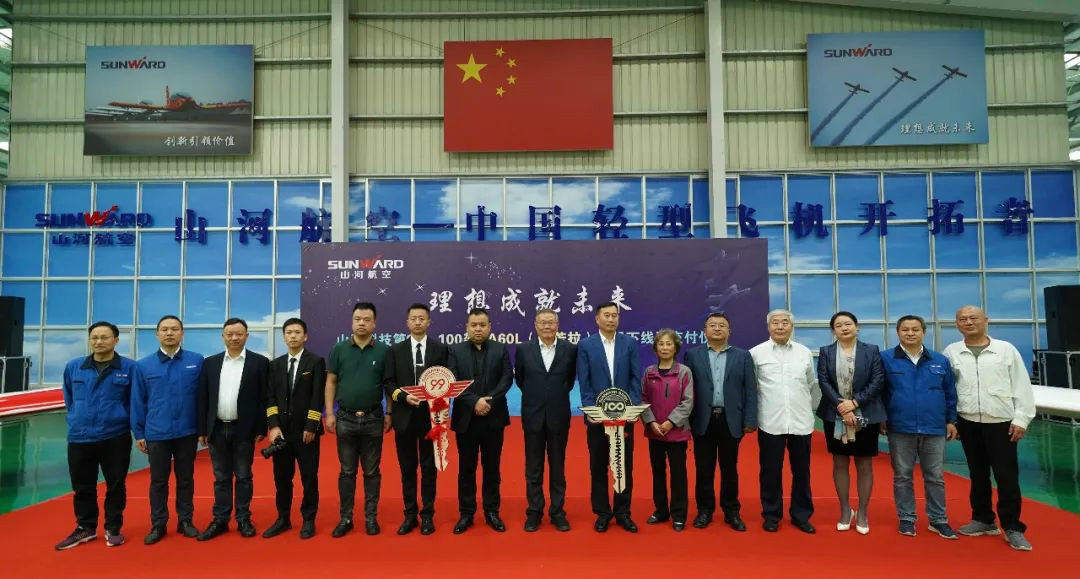 跨上新征程，谱写开云kaiyun网页版官网_开云kaiyun（中国）航空产业新篇章 ——开云kaiyun网页版官网_开云kaiyun（中国）科技第99、100架SA60L(阿若拉)飞机正式下线