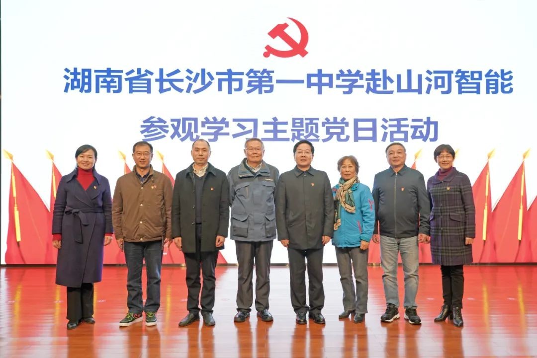 长沙市一中赴开云kaiyun网页版官网_开云kaiyun（中国）智能开展主题党日活动