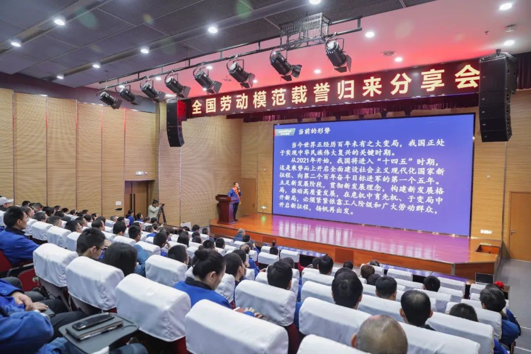 开云kaiyun网页版官网_开云kaiyun（中国）智能召开全国劳动模范郝鹏载誉归来分享会