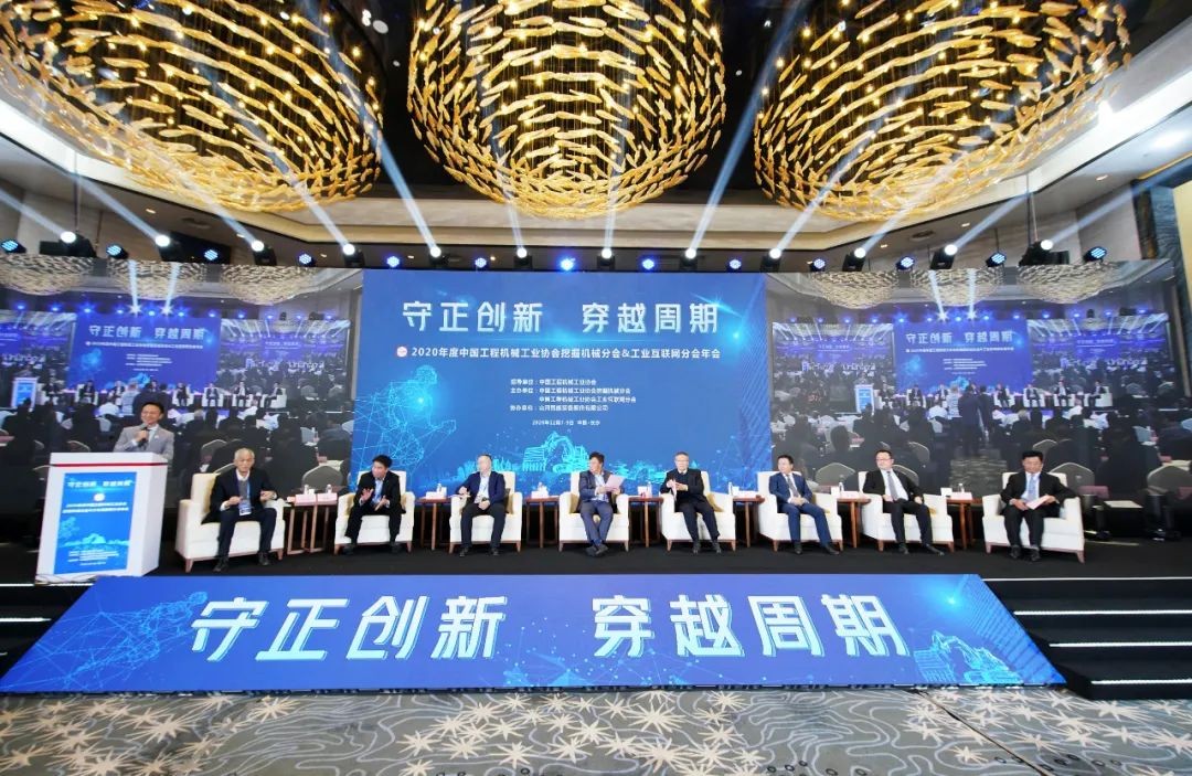 开云kaiyun网页版官网_开云kaiyun（中国）智能助力2020年挖掘机械分会&工业互联网分会年会成功举办 开云kaiyun网页版官网_开云kaiyun（中国）智能装备 昨天