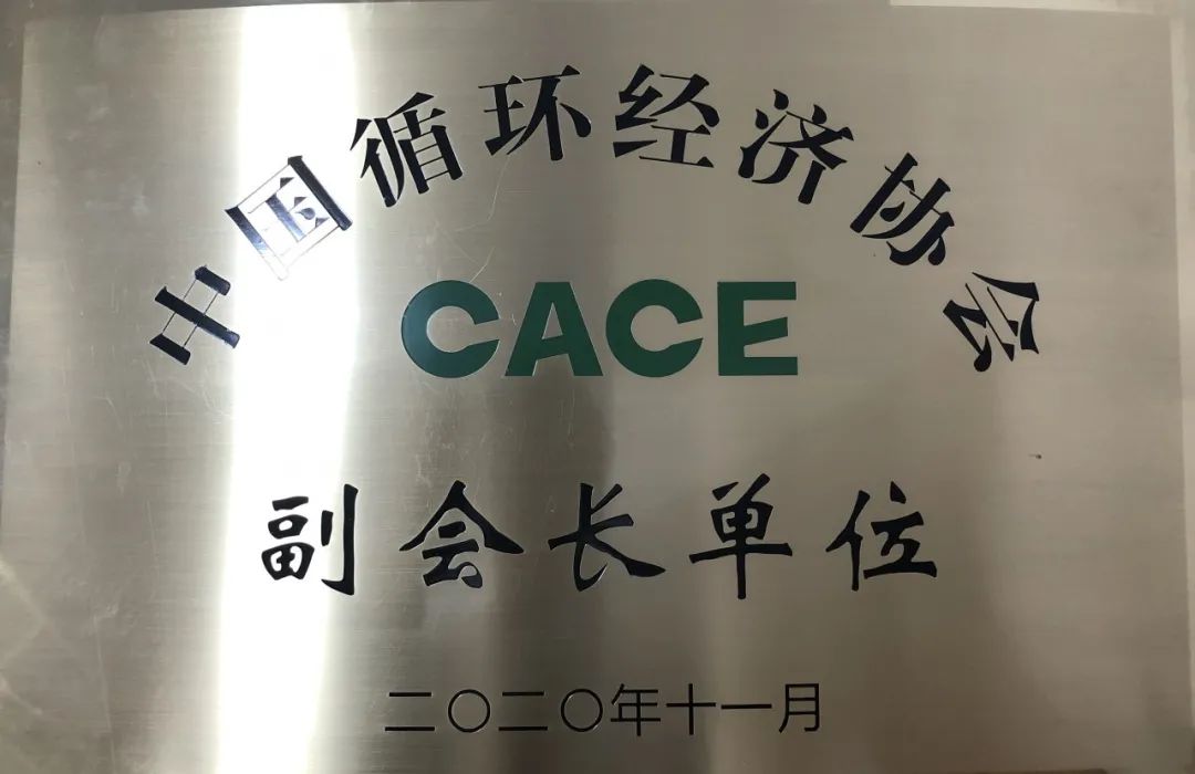 开云kaiyun网页版官网_开云kaiyun（中国）智能荣膺中国循环经济协会副会长单位