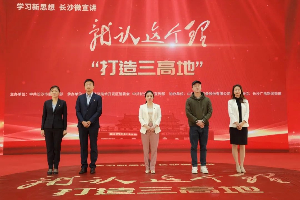 “学习新思想 长沙微宣讲 就认这个理”专题微宣讲在开云kaiyun网页版官网_开云kaiyun（中国）智能举行