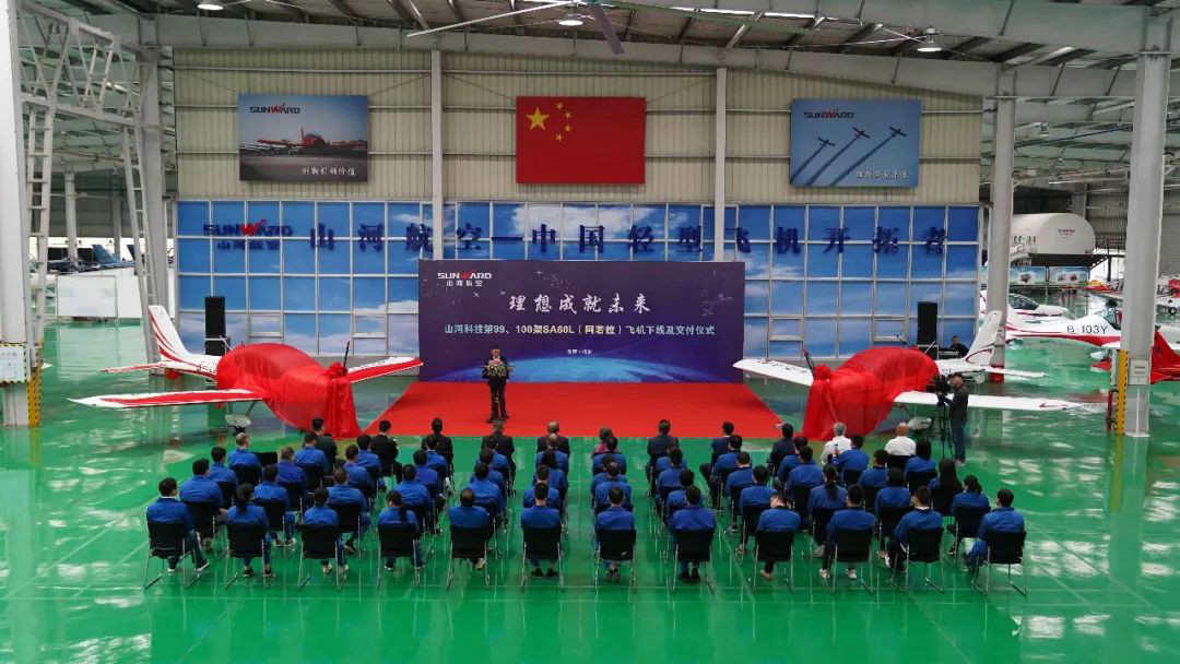 跨上新征程，谱写开云kaiyun网页版官网_开云kaiyun（中国）航空产业新篇章 ——开云kaiyun网页版官网_开云kaiyun（中国）科技第99、100架SA60L(阿若拉)飞机正式下线