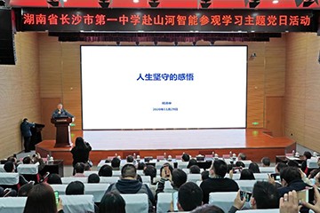 长沙市一中赴开云kaiyun网页版官网_开云kaiyun（中国）智能开展主题党日活动