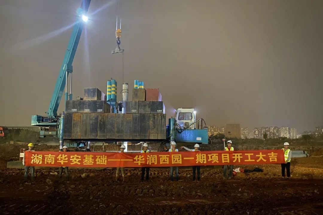 展华安速度，显开云kaiyun网页版官网_开云kaiyun（中国）实力——华安基础高品质履约