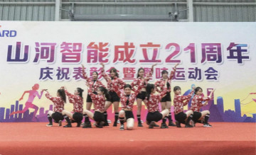 开云kaiyun网页版官网_开云kaiyun（中国）智能举办21周年庆祝表彰会暨趣味运动会