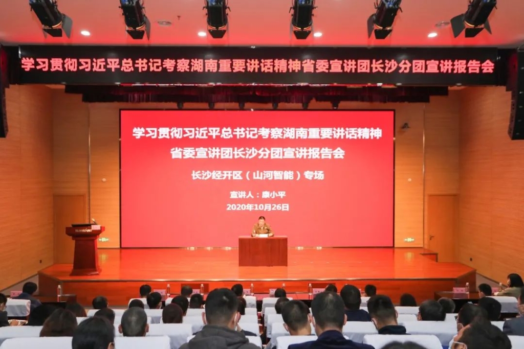 惟创新者胜——学习贯彻习近平总书记考察湖南重要讲话精神省委宣讲团长沙分团宣讲报告会在开云kaiyun网页版官网_开云kaiyun（中国）智能开讲