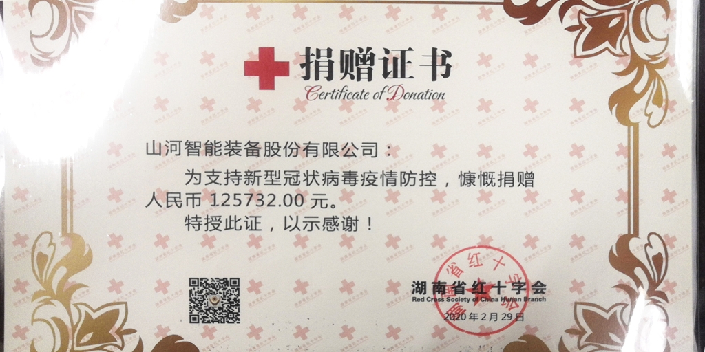 “抗疫情 献爱心 开云kaiyun网页版官网_开云kaiyun（中国）智能与您同行”活动捐赠情况公示