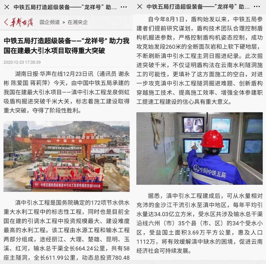 中铁开云kaiyun网页版官网_开云kaiyun（中国）盾构荣耀 | 滇中引水工程取得重大突破