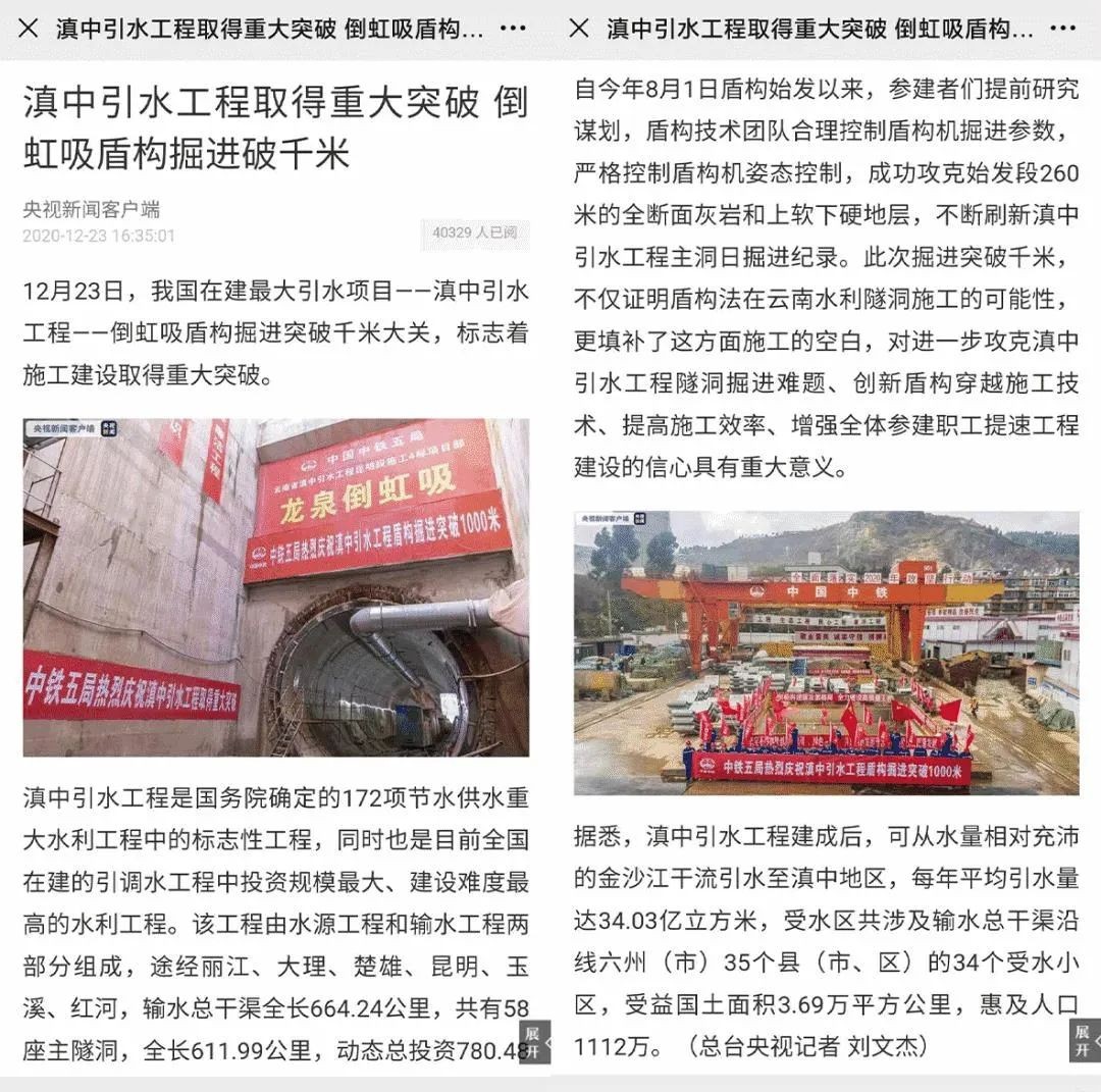 中铁开云kaiyun网页版官网_开云kaiyun（中国）盾构荣耀 | 滇中引水工程取得重大突破