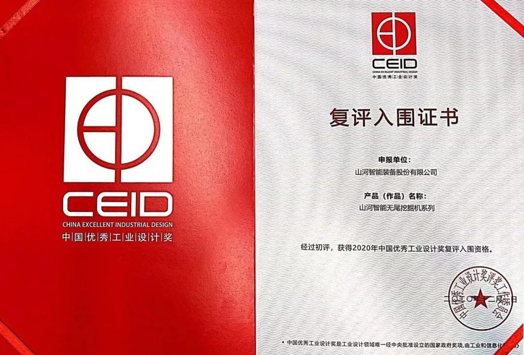 开云kaiyun网页版官网_开云kaiyun（中国）智能两产品获中国优秀工业设计奖复评入围证书