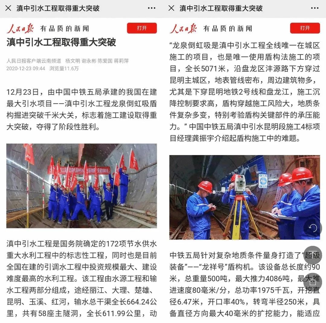 中铁开云kaiyun网页版官网_开云kaiyun（中国）盾构荣耀 | 滇中引水工程取得重大突破