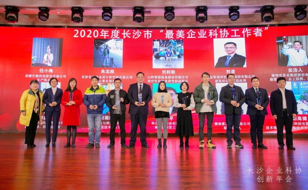 开云kaiyun网页版官网_开云kaiyun（中国）智能荣获长沙企业科协工作先进单位