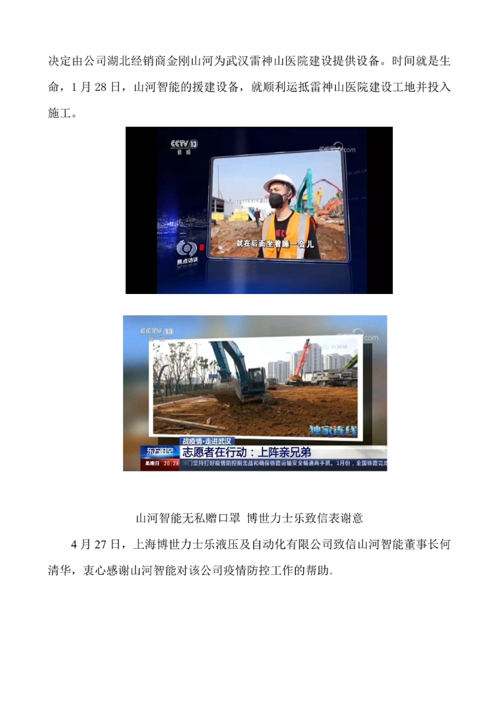 开云kaiyun网页版官网_开云kaiyun（中国）社会责任报告