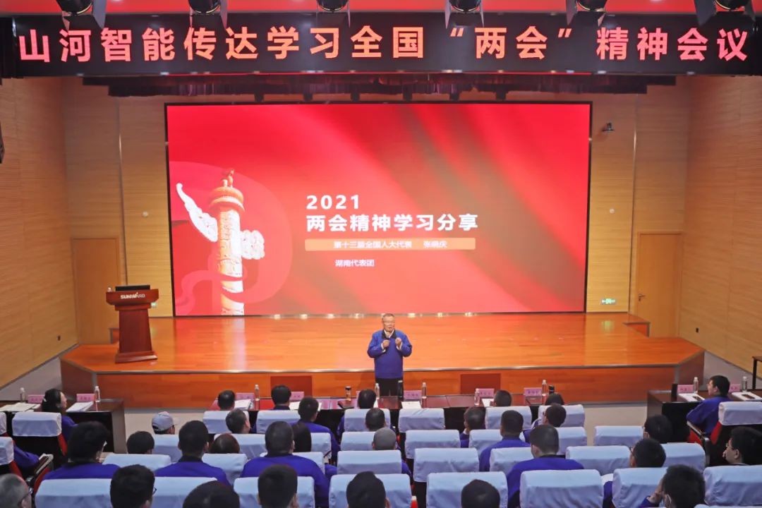开云kaiyun网页版官网_开云kaiyun（中国）智能召开传达学习全国“两会”精神会议
