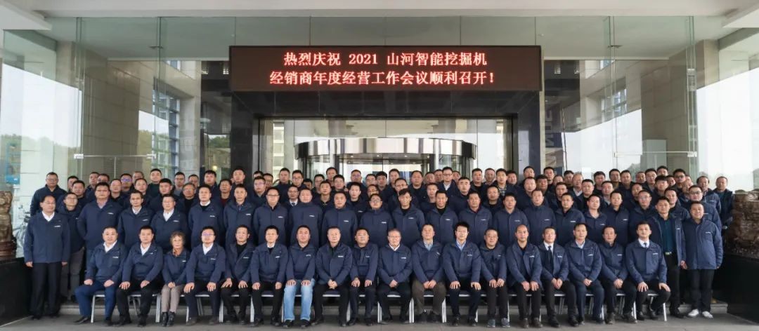 同心克难再腾飞，携手齐心冲万台——2021开云kaiyun网页版官网_开云kaiyun（中国）智能挖掘机经销商年会圆满召开