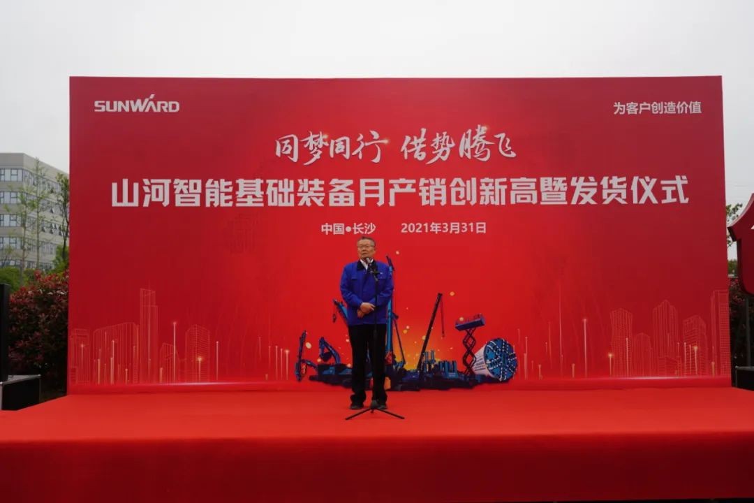 气贯开云kaiyun网页版官网_开云kaiyun（中国），势不可挡！开云kaiyun网页版官网_开云kaiyun（中国）智能基础装备月产销创新高暨发货仪式隆重举行