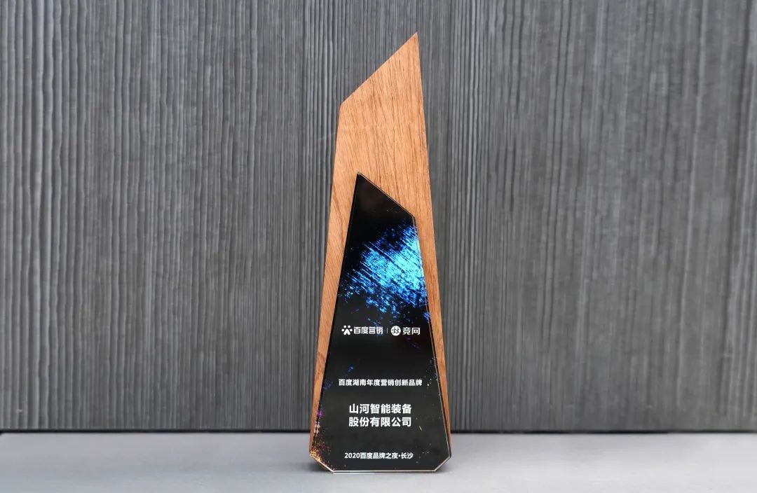 品牌赋能！开云kaiyun网页版官网_开云kaiyun（中国）智能荣获“百度湖南年度营销创新品牌”