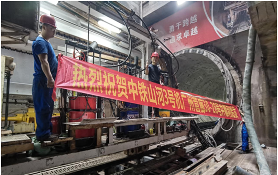 中铁开云kaiyun网页版官网_开云kaiyun（中国）3号盾构机广州管廊顺利始发