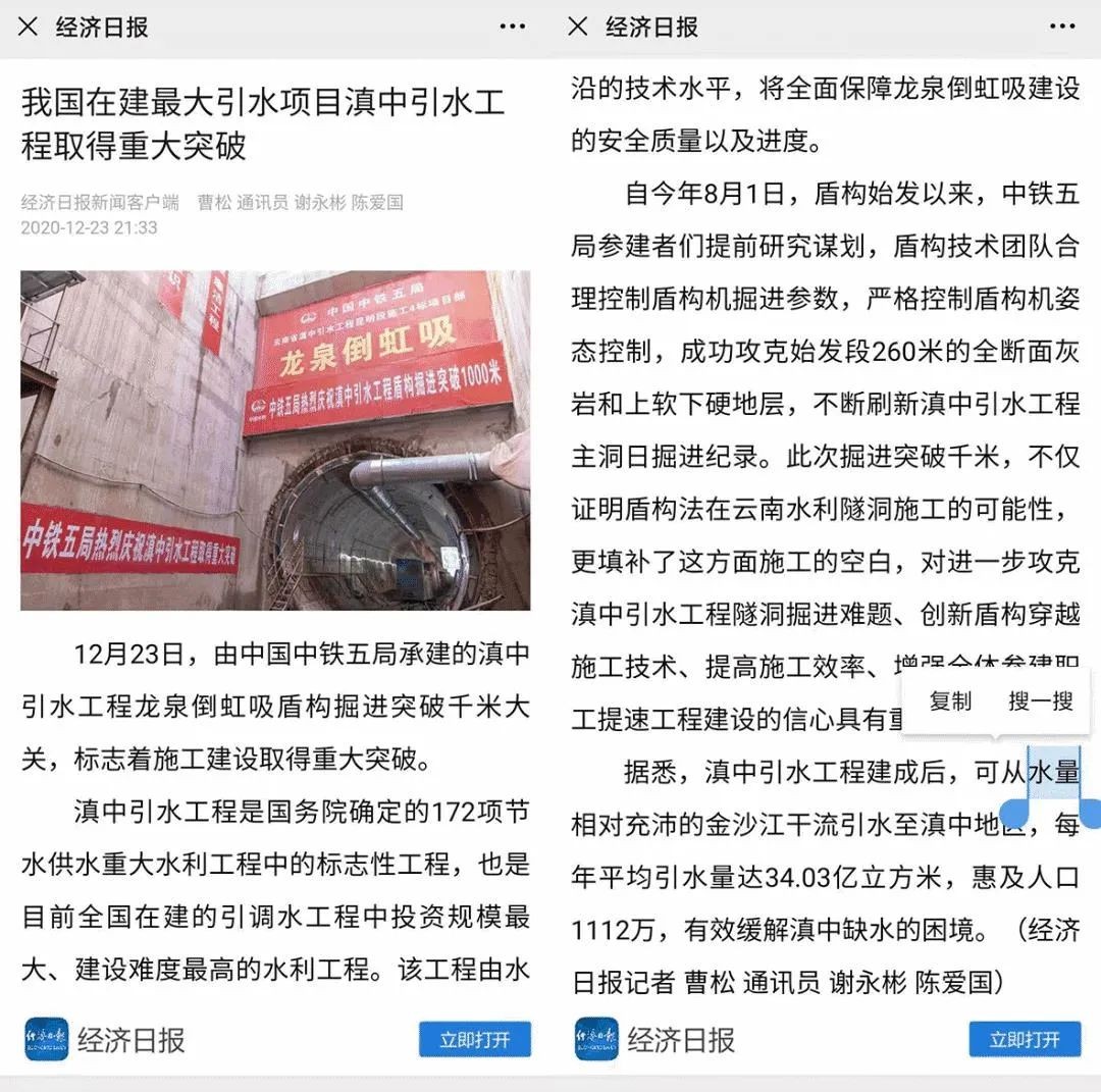 中铁开云kaiyun网页版官网_开云kaiyun（中国）盾构荣耀 | 滇中引水工程取得重大突破