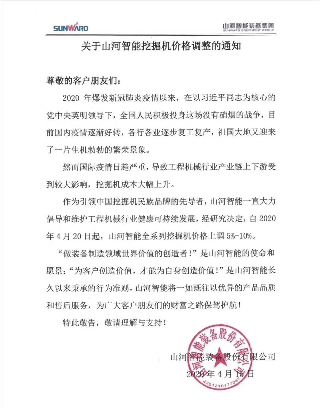 通知：开云kaiyun网页版官网_开云kaiyun（中国）挖掘机价格调整，全系列挖掘机上调5%-10%