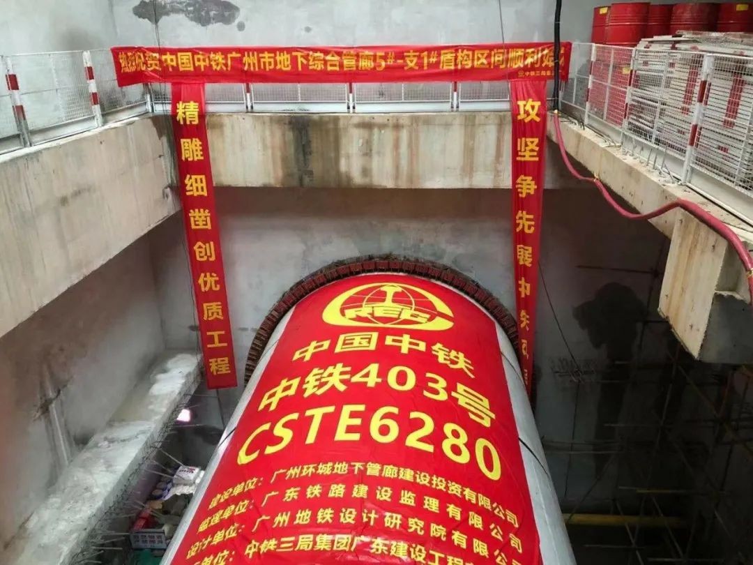 助力广州建设，中铁开云kaiyun网页版官网_开云kaiyun（中国）盾构机牛年始发