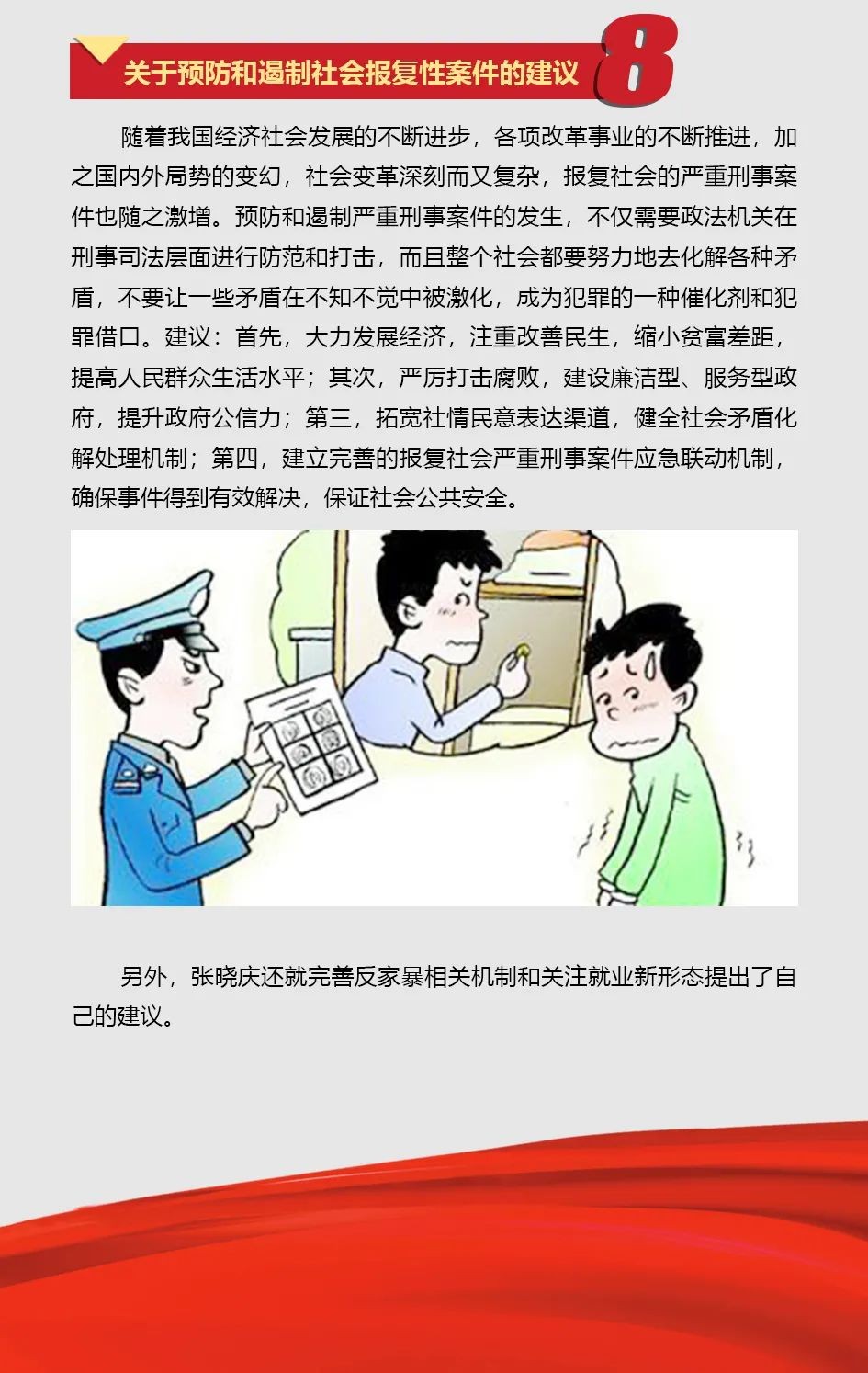 开云kaiyun网页版官网_开云kaiyun（中国）智能张晓庆参加全国“两会”提交10建议