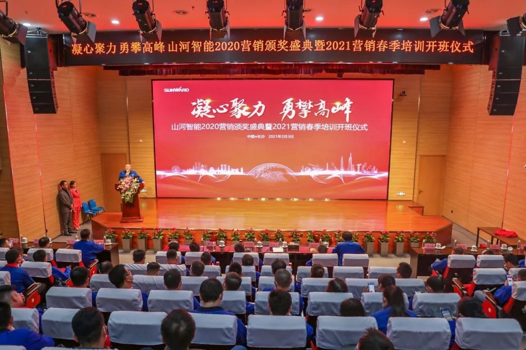 凝心聚力 勇攀高峰 | 开云kaiyun网页版官网_开云kaiyun（中国）智能2020营销颁奖盛典隆重举行