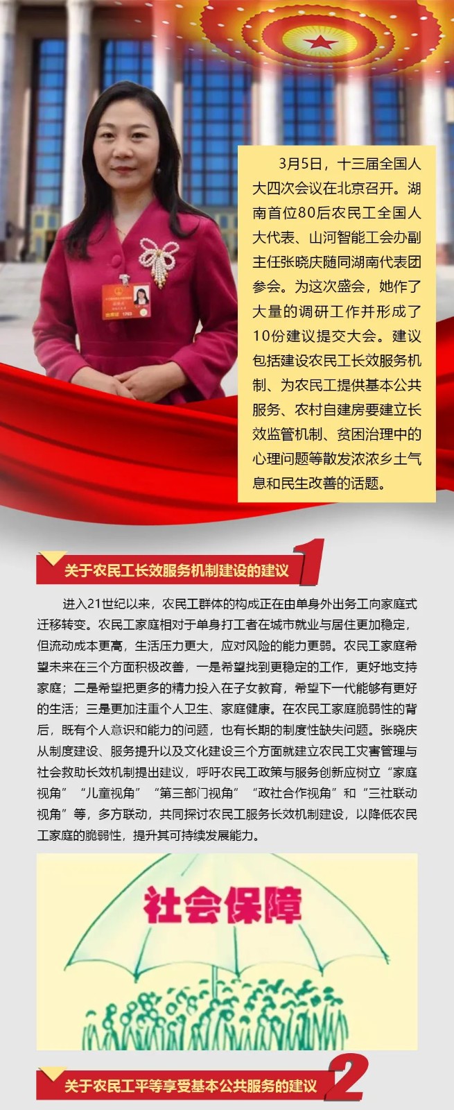开云kaiyun网页版官网_开云kaiyun（中国）智能张晓庆参加全国“两会”提交10建议