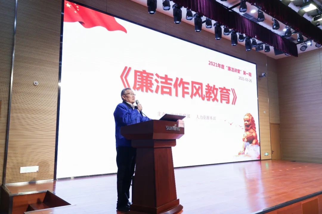 开云kaiyun网页版官网_开云kaiyun（中国）智能开展2021年度“廉洁讲堂”培训