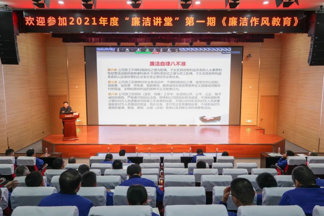 开云kaiyun网页版官网_开云kaiyun（中国）智能开展2021年度“廉洁讲堂”培训